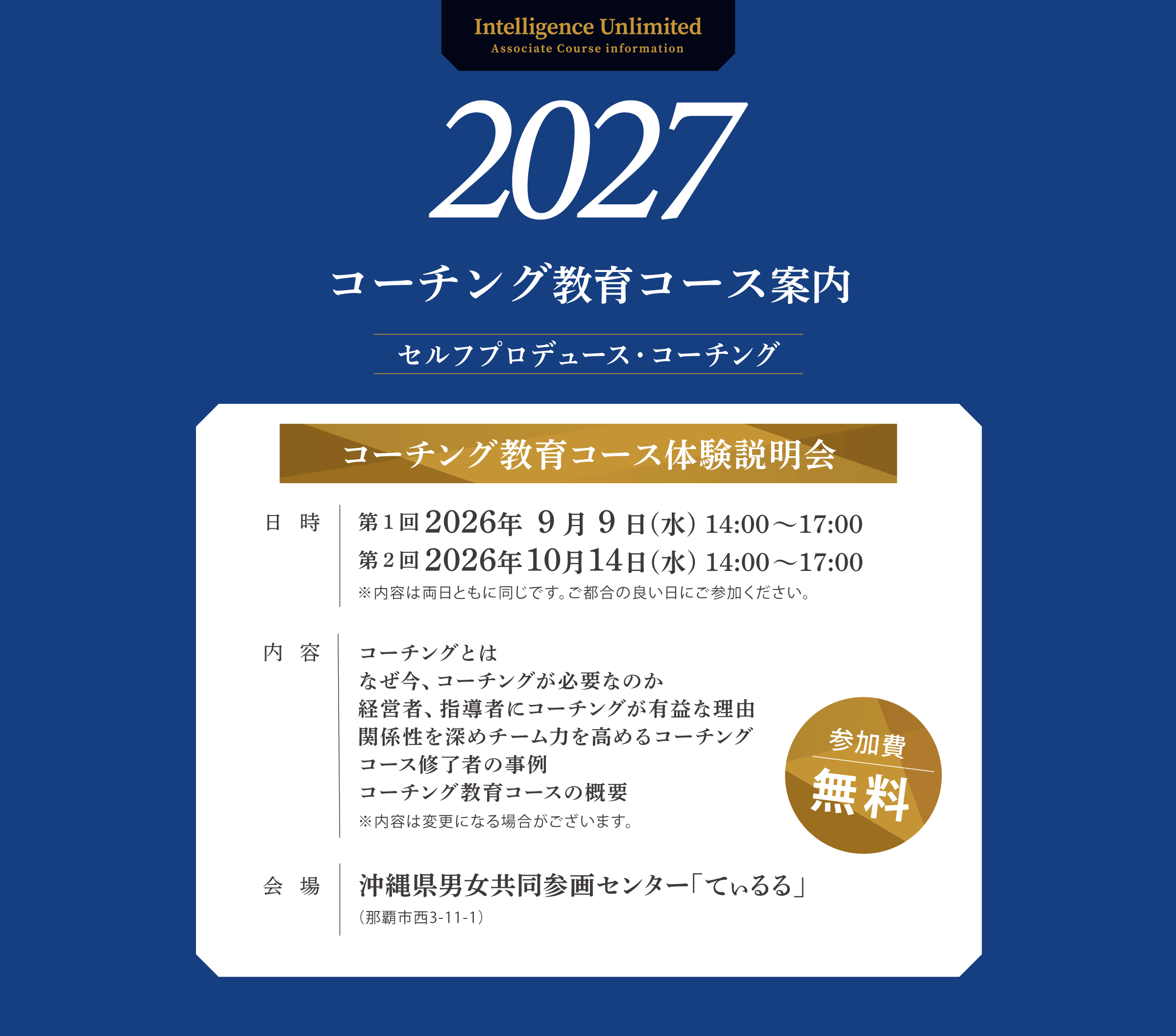 2027コーチング教育コース案内