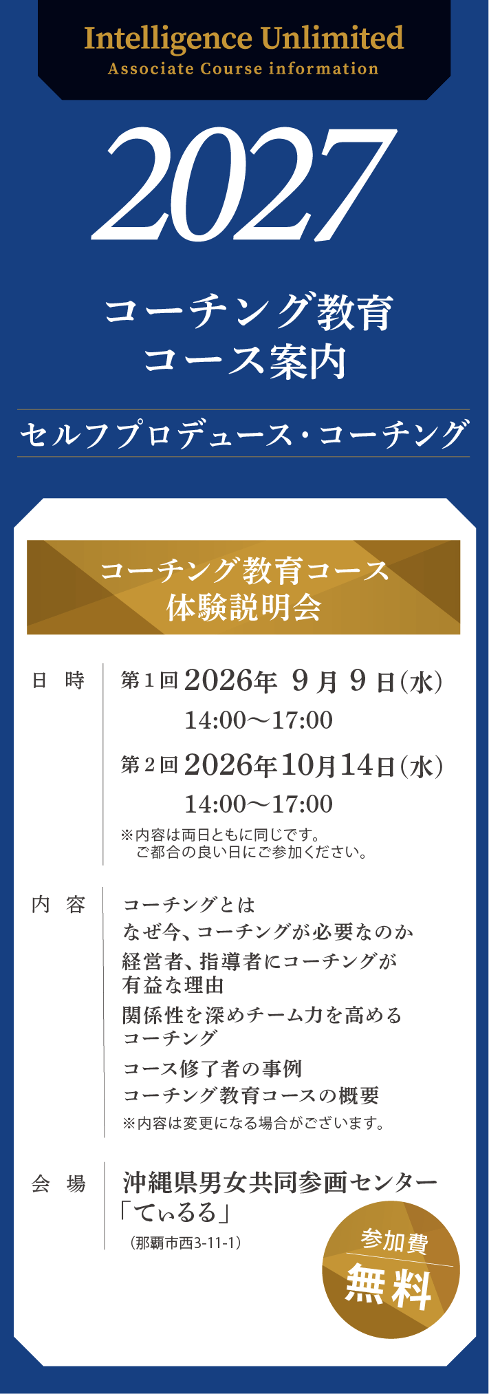 2027コーチング教育コース案内