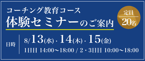 2026コーチング体験セミナー